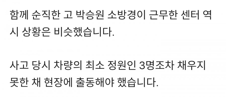 현장 인력은 부족한데..불 안 끄는 소방관은 '정원 초과'