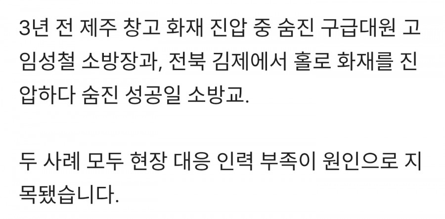 현장 인력은 부족한데..불 안 끄는 소방관은 '정원 초과'