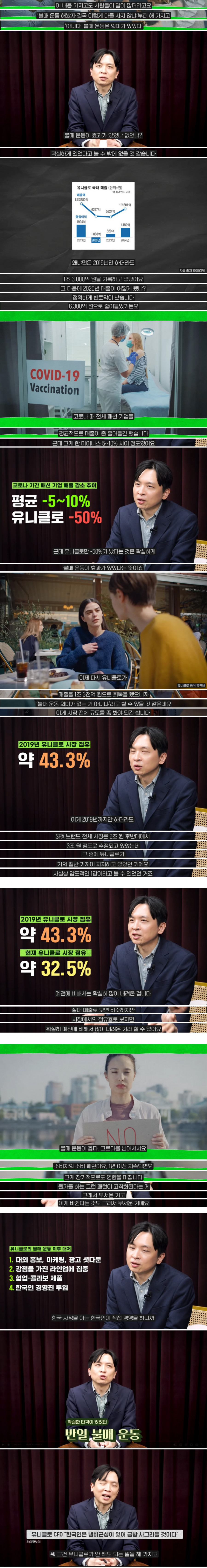 노노재팬 이후 5년, 유니클로 불매는 의미가 있었을까?