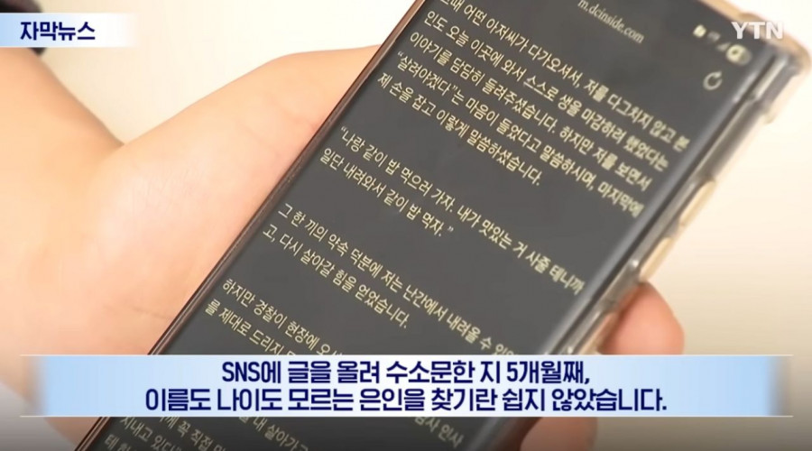 여학생이 이름도 나이도 모르는 아저씨를 5개월간 찾은이유