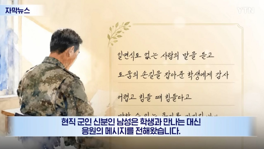 여학생이 이름도 나이도 모르는 아저씨를 5개월간 찾은이유