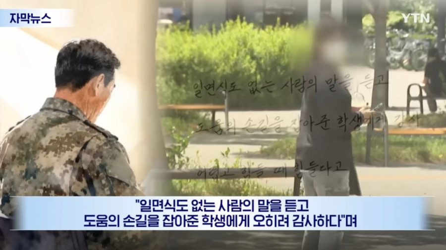 여학생이 이름도 나이도 모르는 아저씨를 5개월간 찾은이유