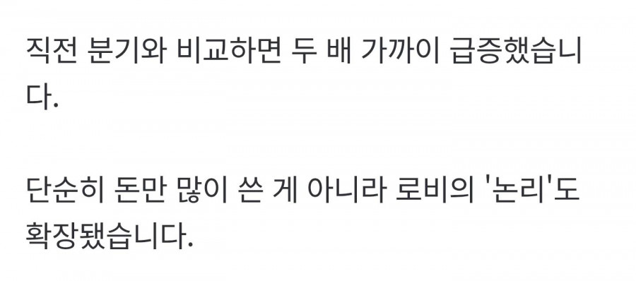 '한국 정부 압박' 이유 있었다…'쿠팡 돈' 백악관까지 침투