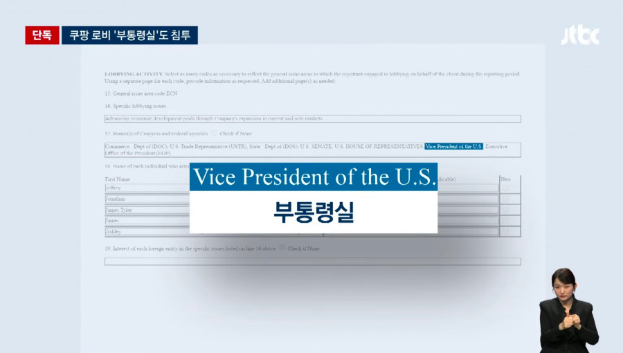 '한국 정부 압박' 이유 있었다…'쿠팡 돈' 백악관까지 침투