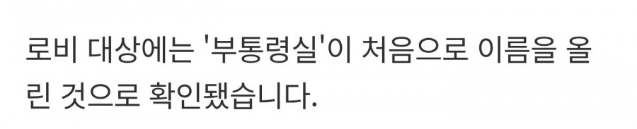 '한국 정부 압박' 이유 있었다…'쿠팡 돈' 백악관까지 침투