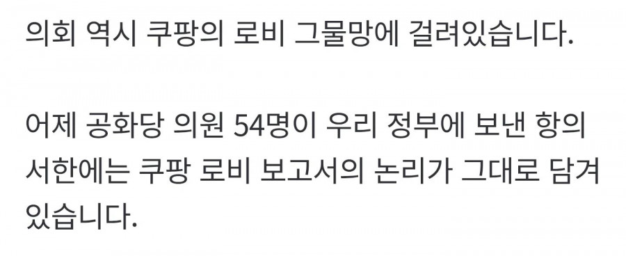 '한국 정부 압박' 이유 있었다…'쿠팡 돈' 백악관까지 침투