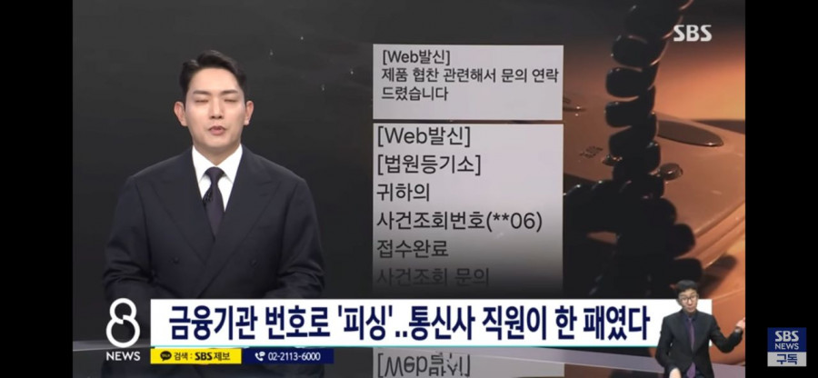 현재 난리났다는 진짜 은행번호 보이스피싱 근황