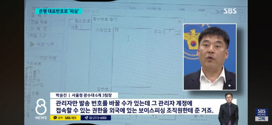 현재 난리났다는 진짜 은행번호 보이스피싱 근황