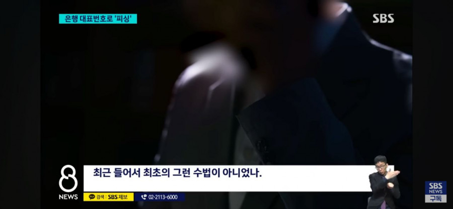 현재 난리났다는 진짜 은행번호 보이스피싱 근황