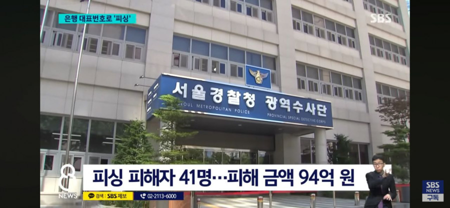 현재 난리났다는 진짜 은행번호 보이스피싱 근황