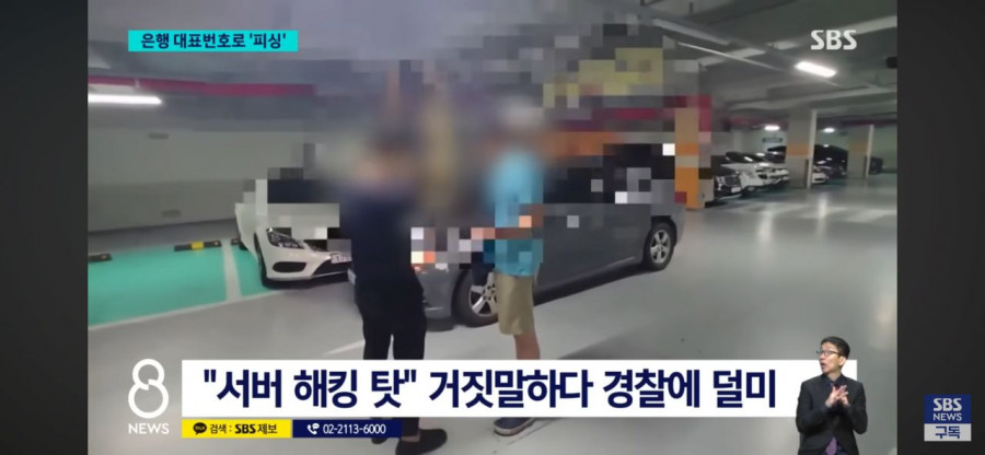 현재 난리났다는 진짜 은행번호 보이스피싱 근황