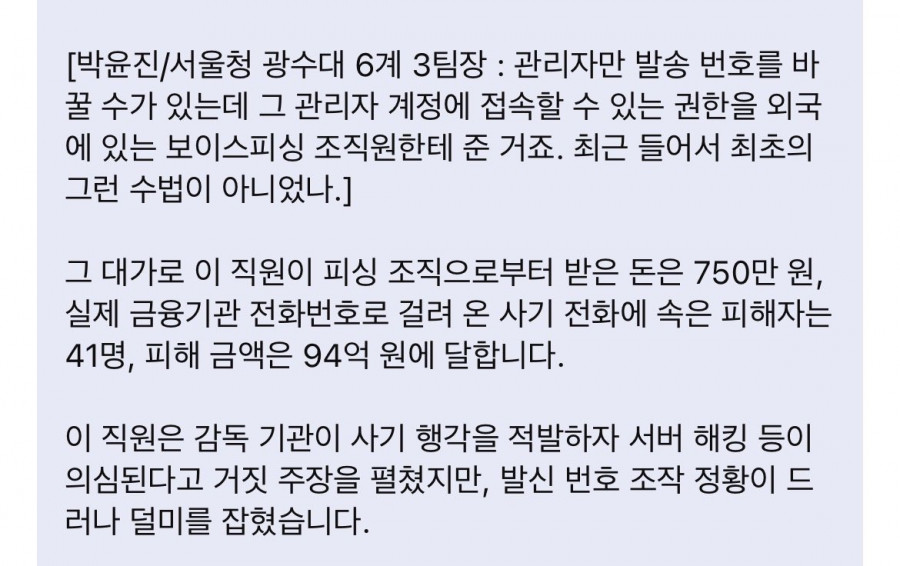 현재 난리났다는 진짜 은행번호 보이스피싱 근황