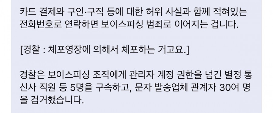 현재 난리났다는 진짜 은행번호 보이스피싱 근황
