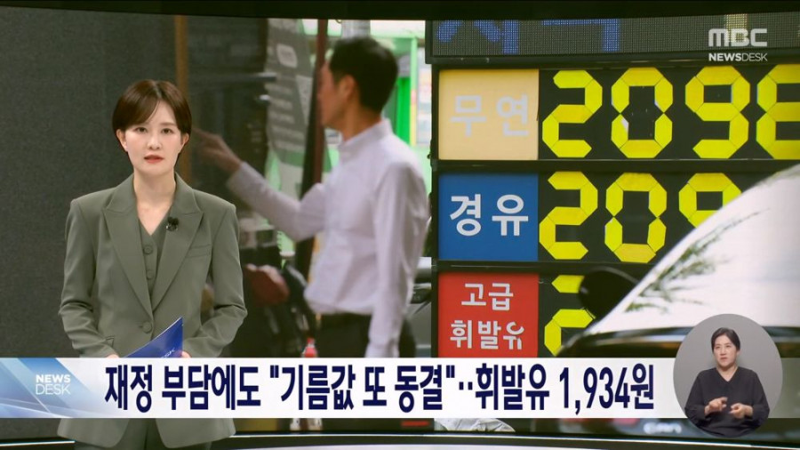물가 압박에 정부, 석유 최고가 동결하기로