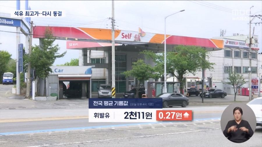 물가 압박에 정부, 석유 최고가 동결하기로