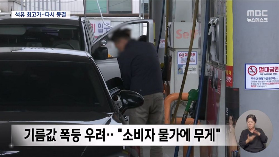 물가 압박에 정부, 석유 최고가 동결하기로
