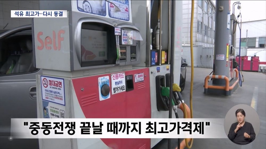 물가 압박에 정부, 석유 최고가 동결하기로