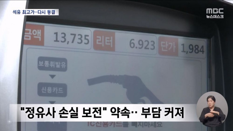 물가 압박에 정부, 석유 최고가 동결하기로