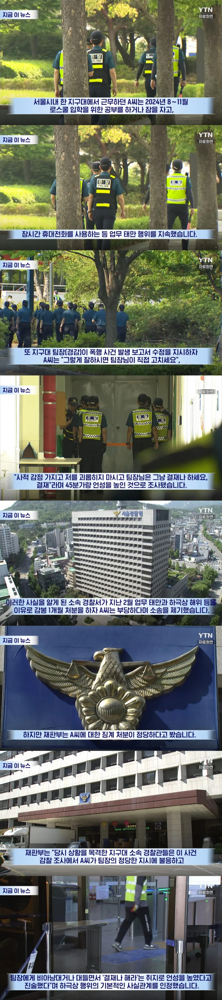 '팀장님은 결재나 하세요' 막나간 MZ경찰관 최후