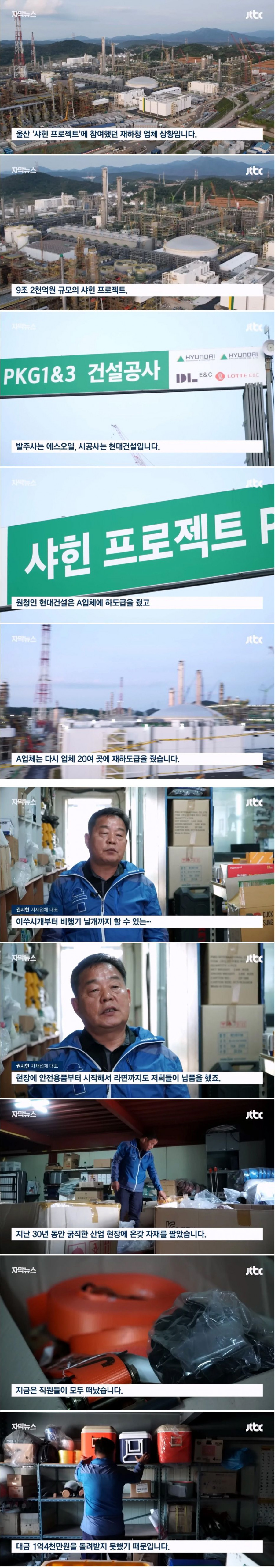 대기업의 횡포 때문에 갑자기 망해버렸다는 울산 자영업자들