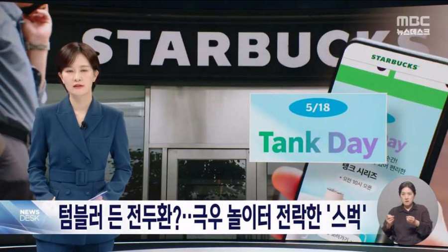 텀블러든 전두환...극우들 놀이턴된 스벅