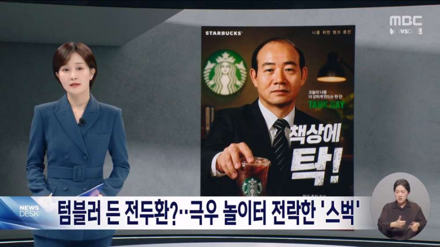 텀블러든 전두환...극우들 놀이턴된 스벅
