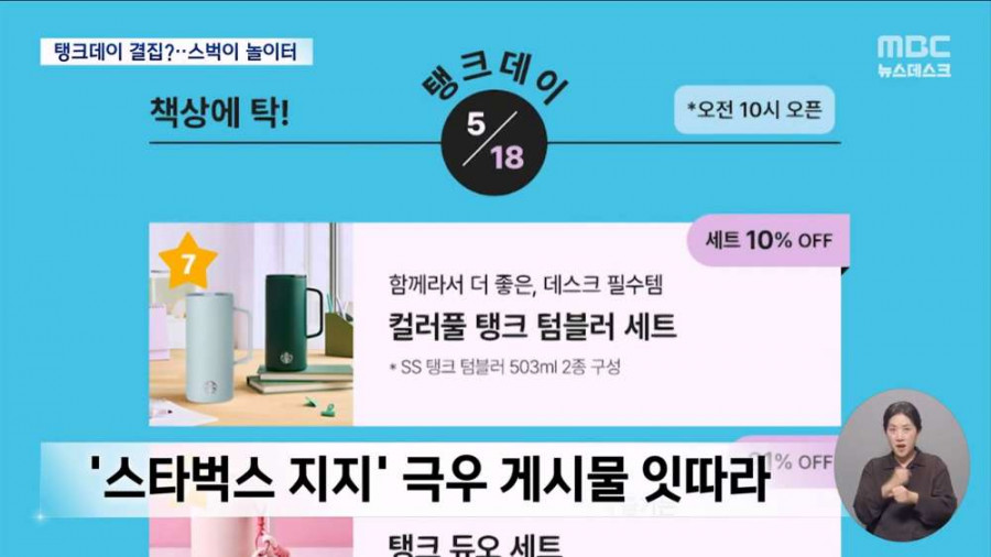 텀블러든 전두환...극우들 놀이턴된 스벅