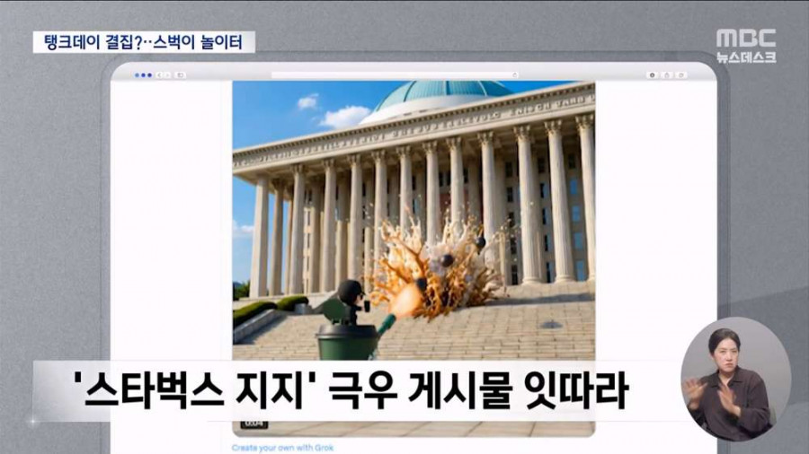 텀블러든 전두환...극우들 놀이턴된 스벅