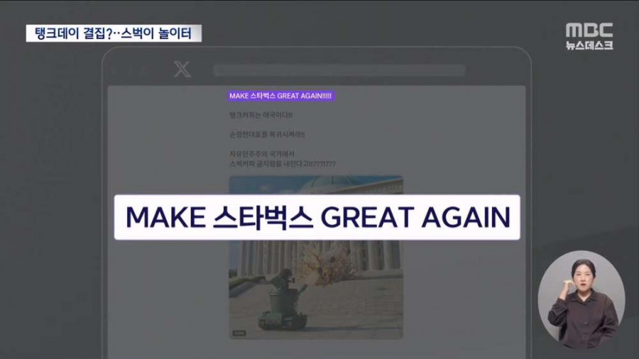 텀블러든 전두환...극우들 놀이턴된 스벅