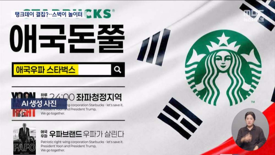 텀블러든 전두환...극우들 놀이턴된 스벅