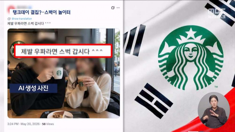 텀블러든 전두환...극우들 놀이턴된 스벅