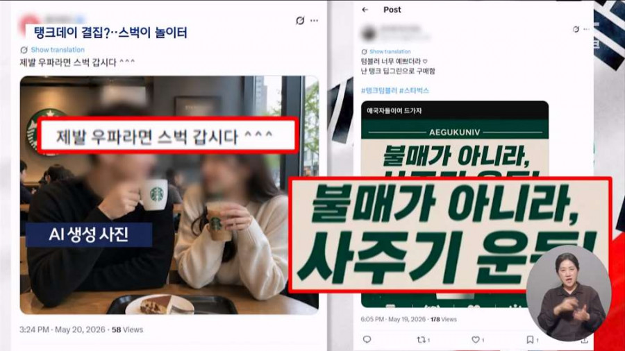 텀블러든 전두환...극우들 놀이턴된 스벅