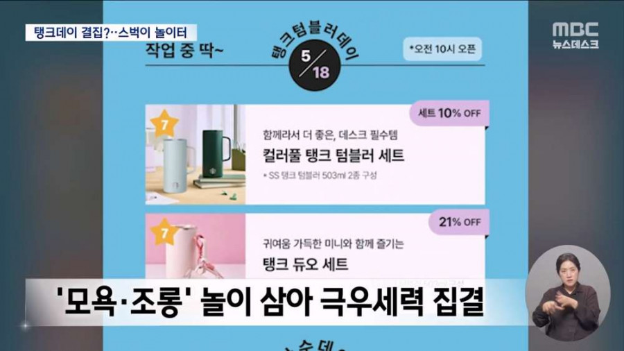 텀블러든 전두환...극우들 놀이턴된 스벅