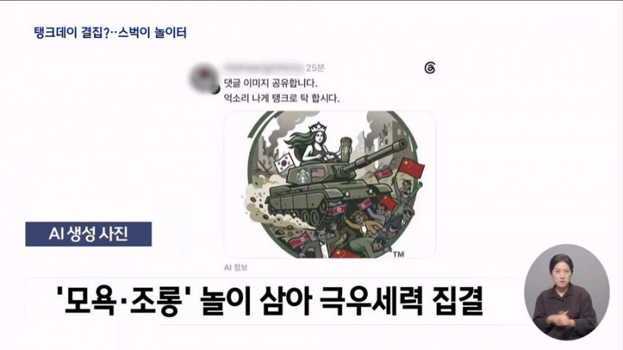 텀블러든 전두환...극우들 놀이턴된 스벅