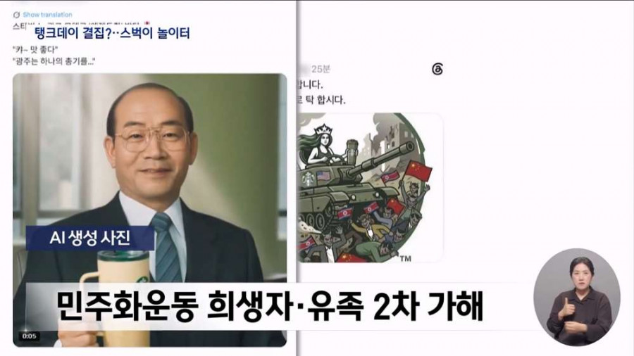 텀블러든 전두환...극우들 놀이턴된 스벅
