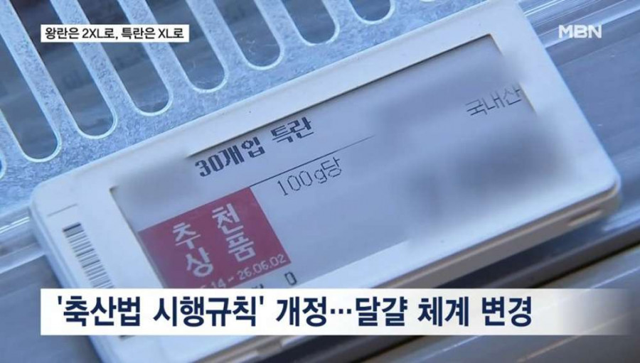 우리나라 달걀 표기 변경 예정
