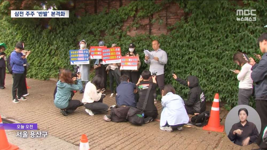 삼전 주주 반발..시민들 '결국 그들만의 잔치'