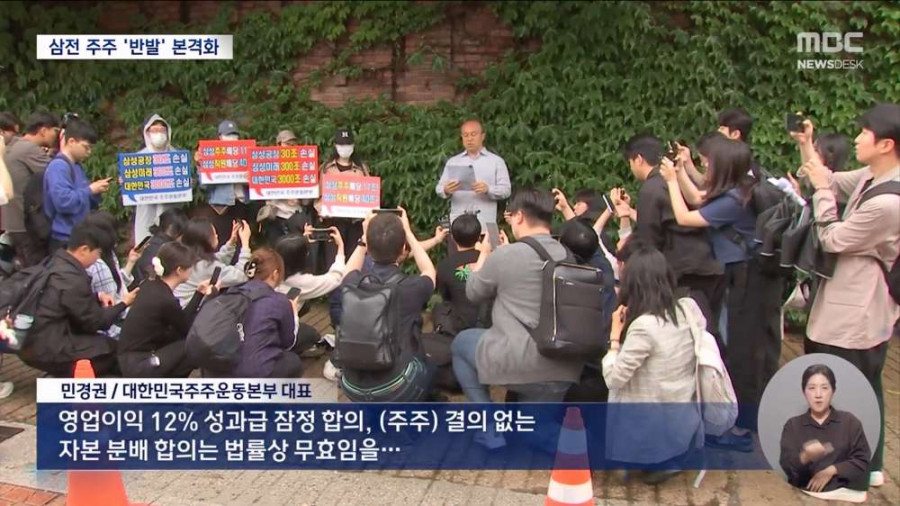 삼전 주주 반발..시민들 '결국 그들만의 잔치'