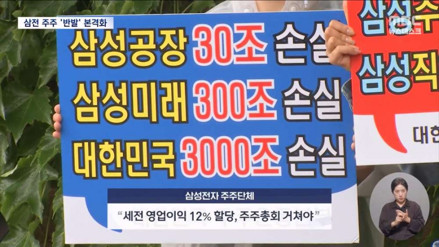 삼전 주주 반발..시민들 '결국 그들만의 잔치'