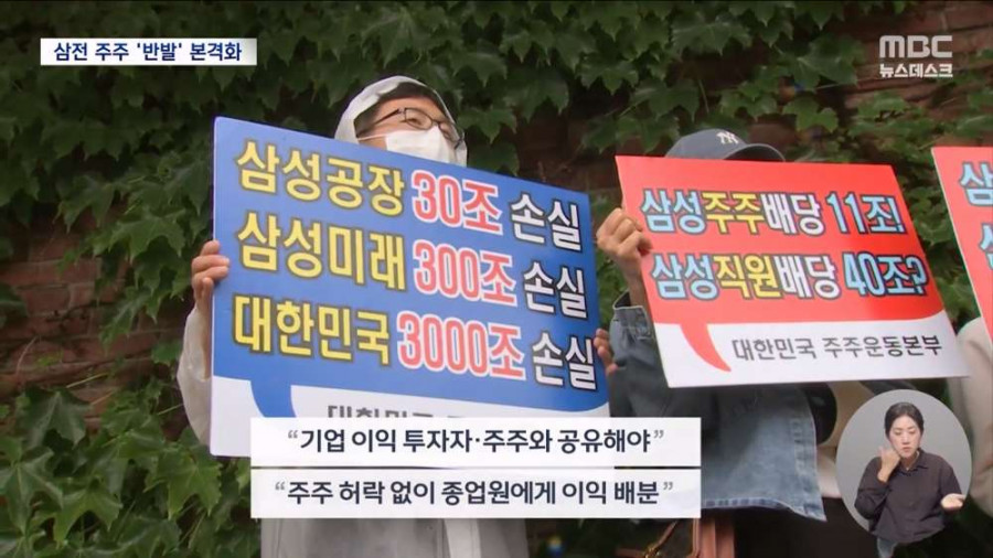삼전 주주 반발..시민들 '결국 그들만의 잔치'