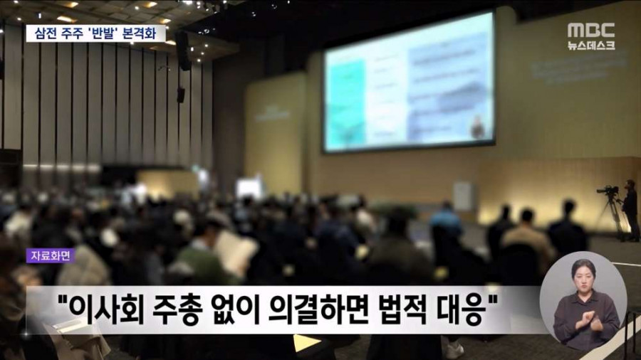삼전 주주 반발..시민들 '결국 그들만의 잔치'