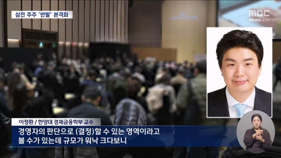 삼전 주주 반발..시민들 '결국 그들만의 잔치'