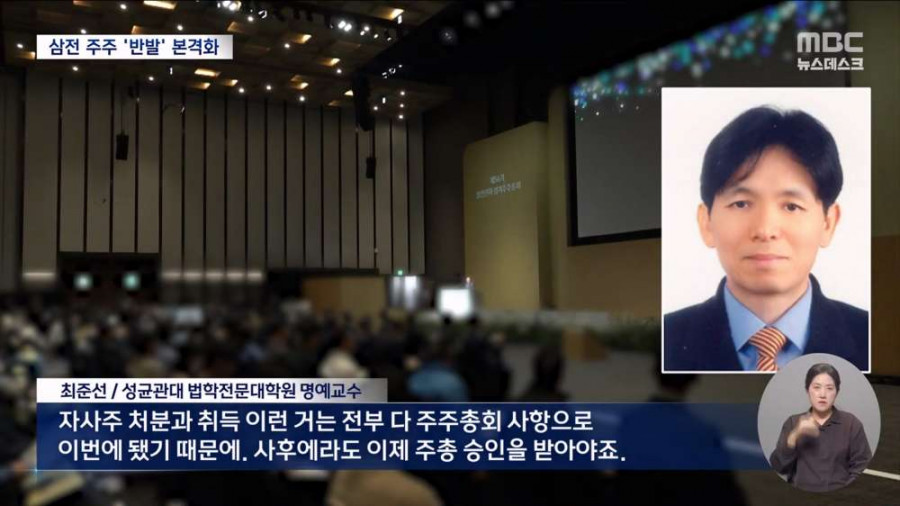 삼전 주주 반발..시민들 '결국 그들만의 잔치'