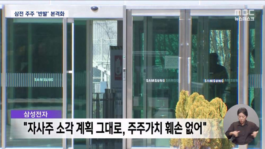 삼전 주주 반발..시민들 '결국 그들만의 잔치'