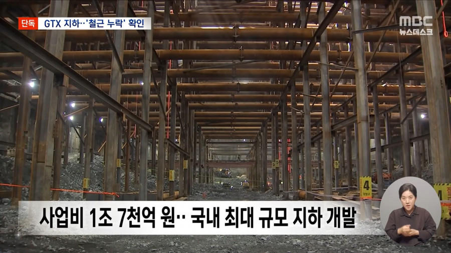 강남 한복판 GTX 지하 공간 '철근 2,500개 빠졌다'