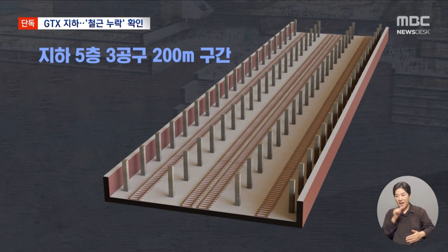 강남 한복판 GTX 지하 공간 '철근 2,500개 빠졌다'