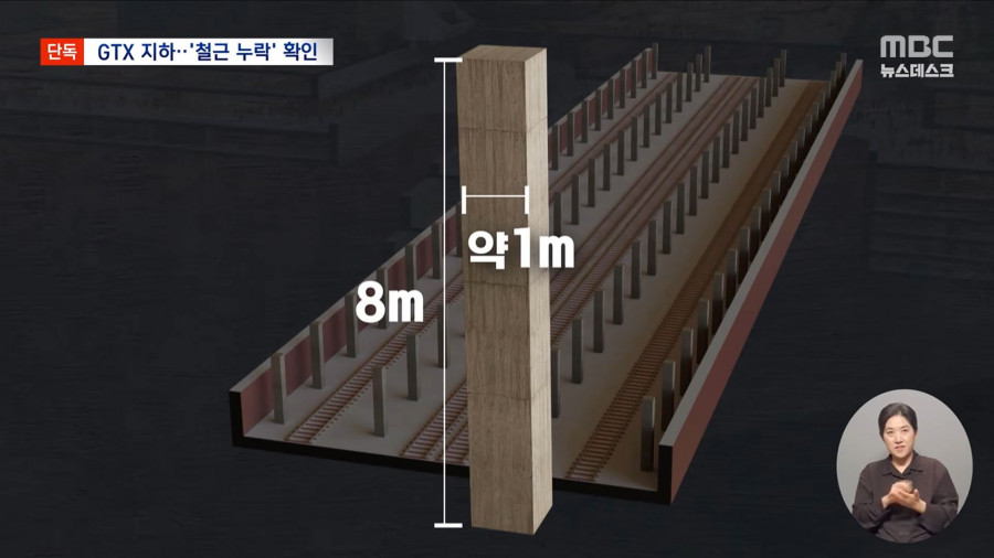 강남 한복판 GTX 지하 공간 '철근 2,500개 빠졌다'
