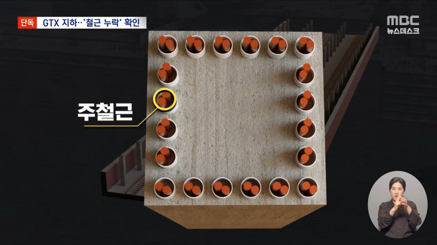 강남 한복판 GTX 지하 공간 '철근 2,500개 빠졌다'