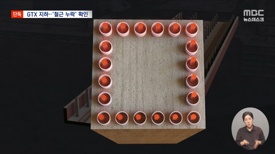 강남 한복판 GTX 지하 공간 '철근 2,500개 빠졌다'
