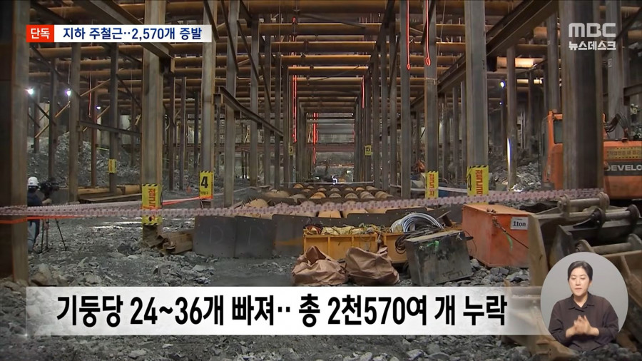 강남 한복판 GTX 지하 공간 '철근 2,500개 빠졌다'